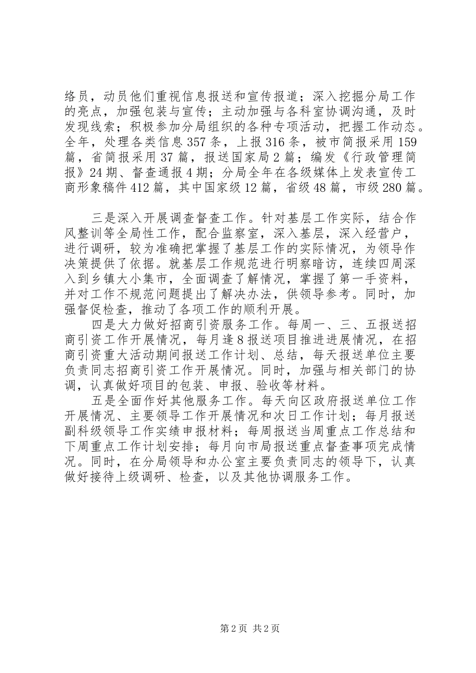 2024年县工商局办公室副主任个人年终总结_第2页