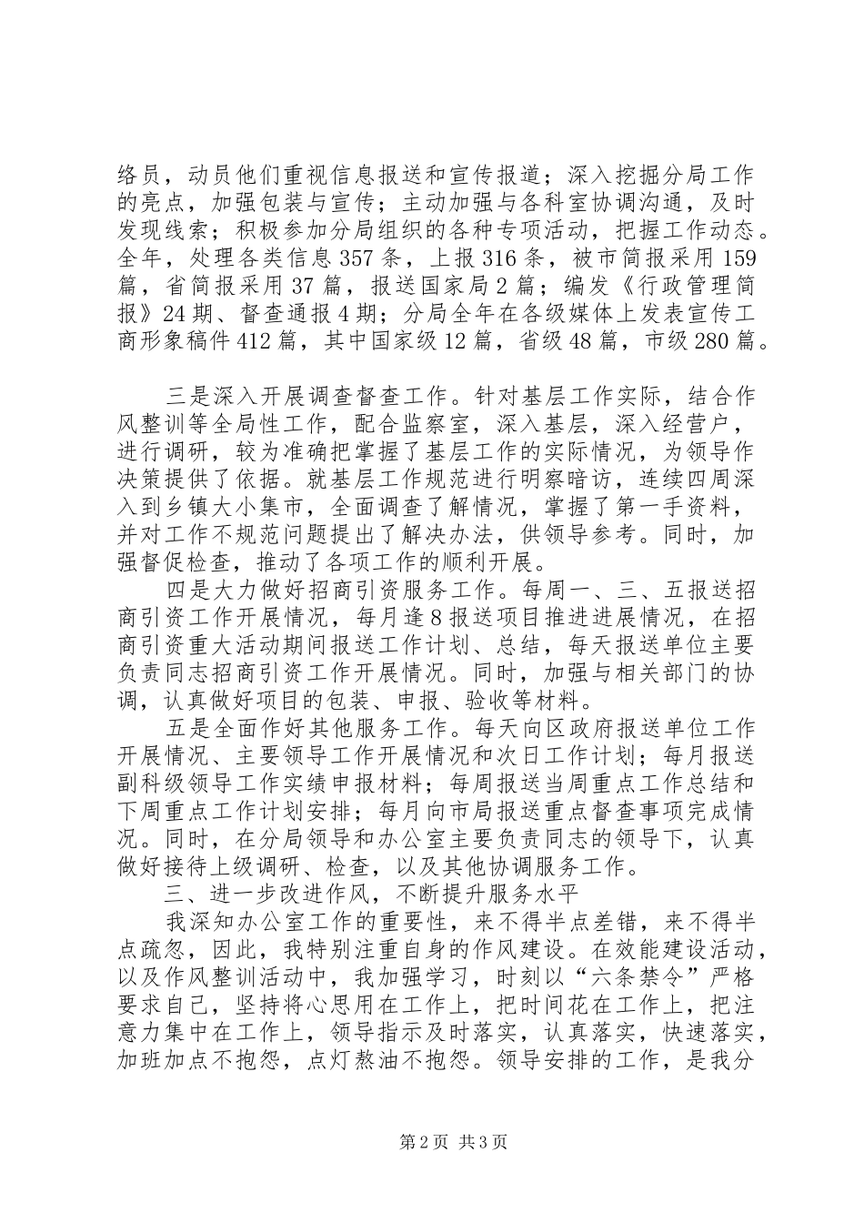 2024年县工商局办公室副主任个人年终总结范文_第2页