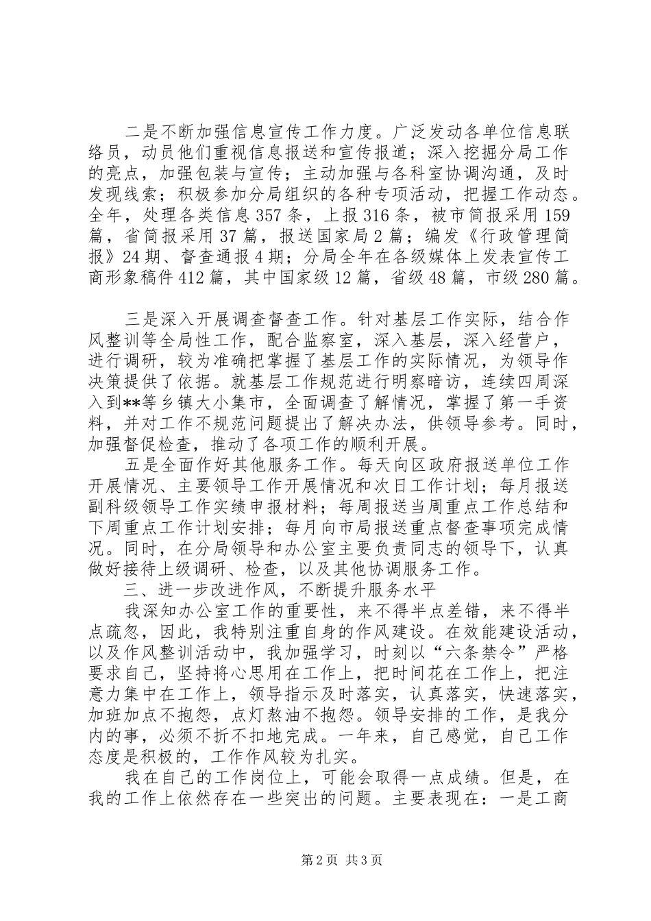 2024年县工商局办公室主任工作总结_第2页