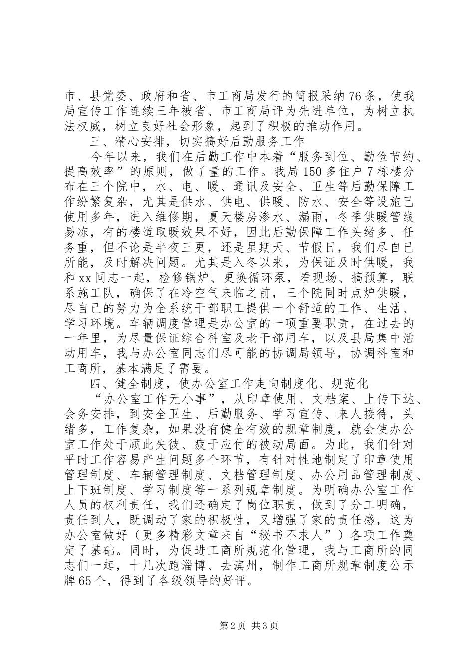 2024年县工商局办公室主任述职报告_第2页