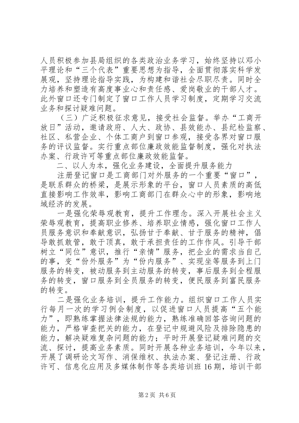 2024年县工商局标准化登记窗口事迹申报材料_第2页