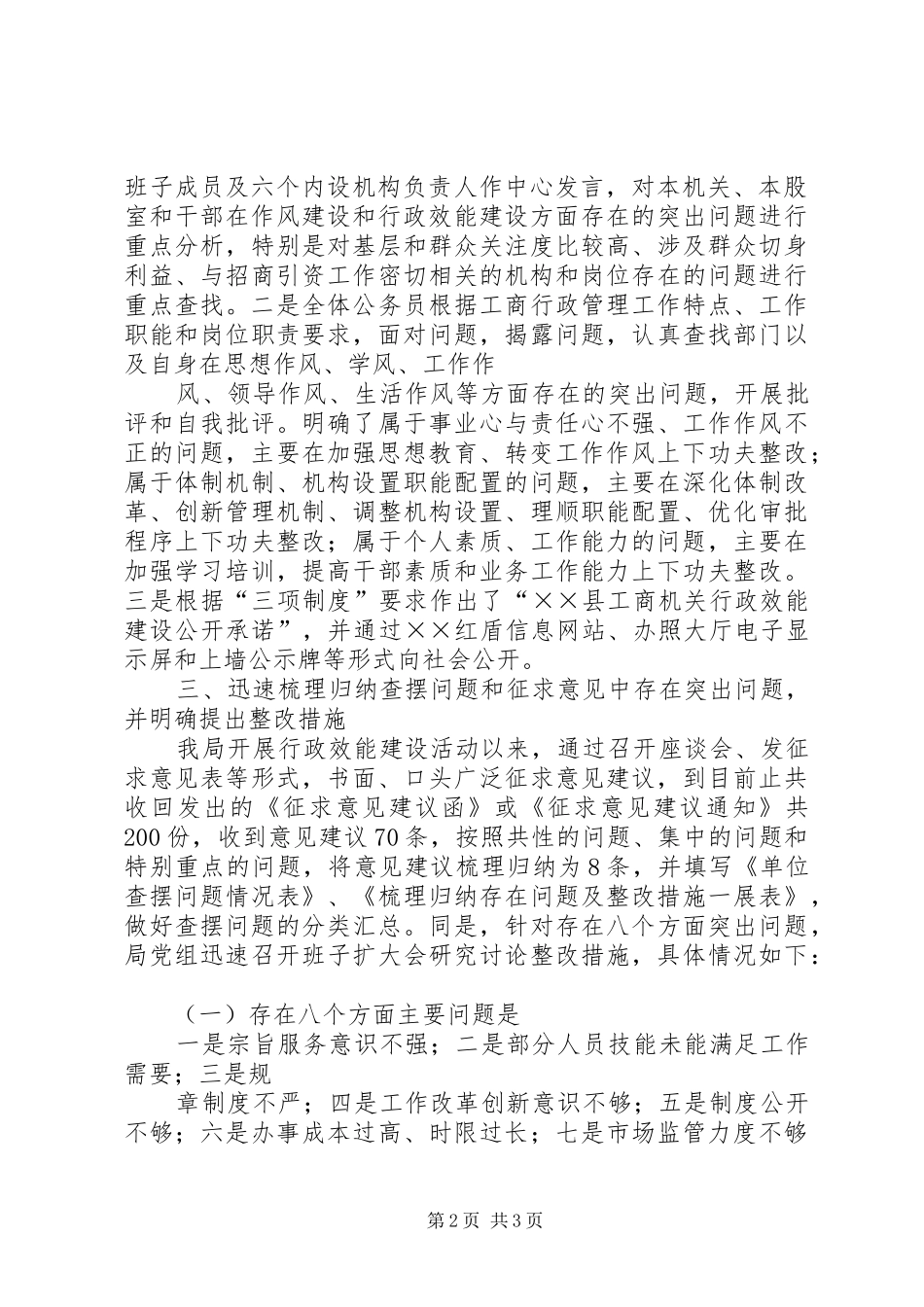 2024年县工商局查摆问题阶段总结汇报_第2页