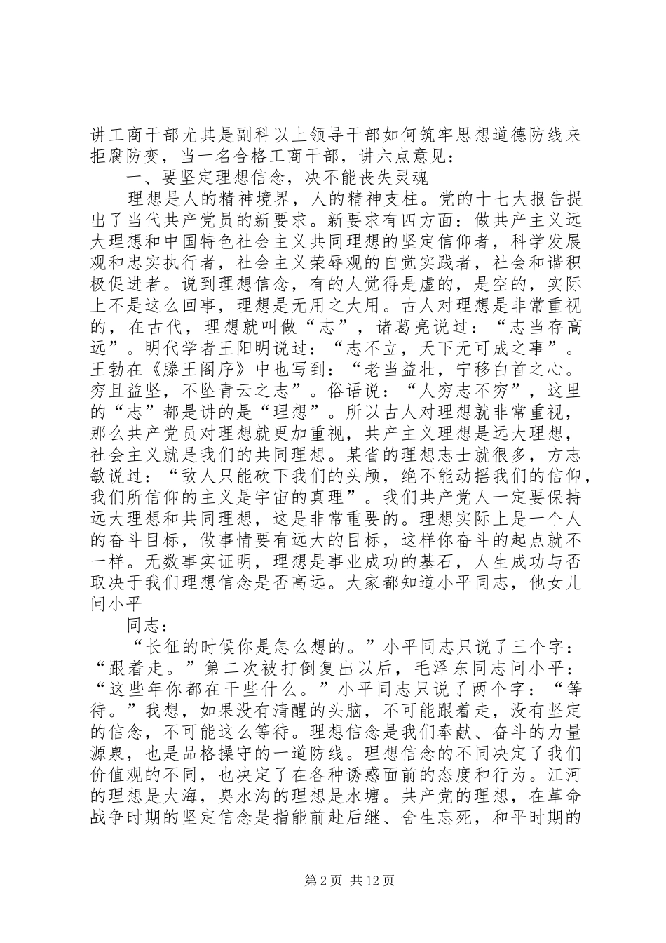 2024年县工商局成员述职述廉会上的致辞_第2页