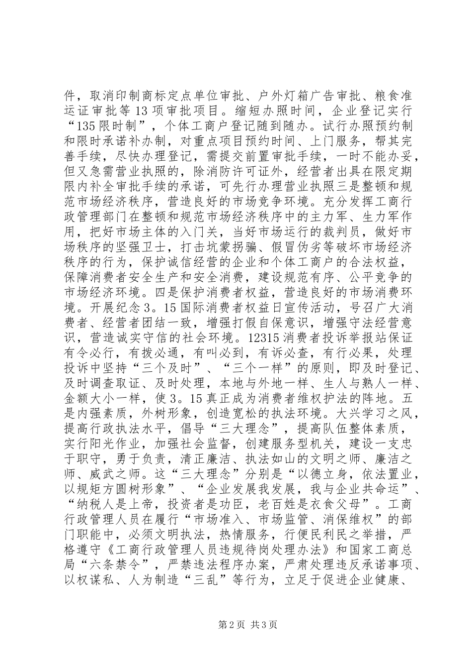 2024年县工商局出席全县三级干部大会表态讲话_第2页