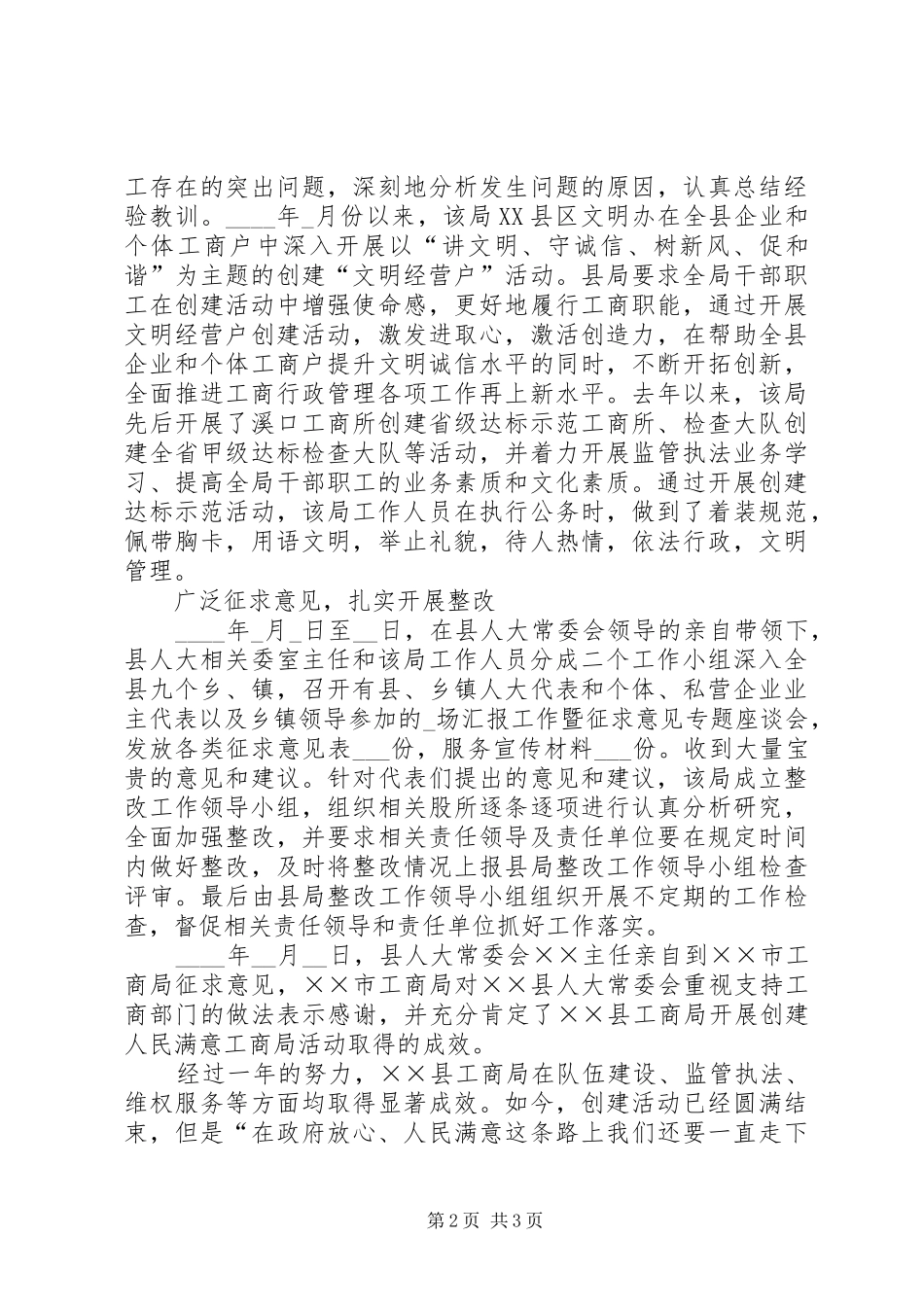 2024年县工商局创建人民满意工商局纪实_第2页
