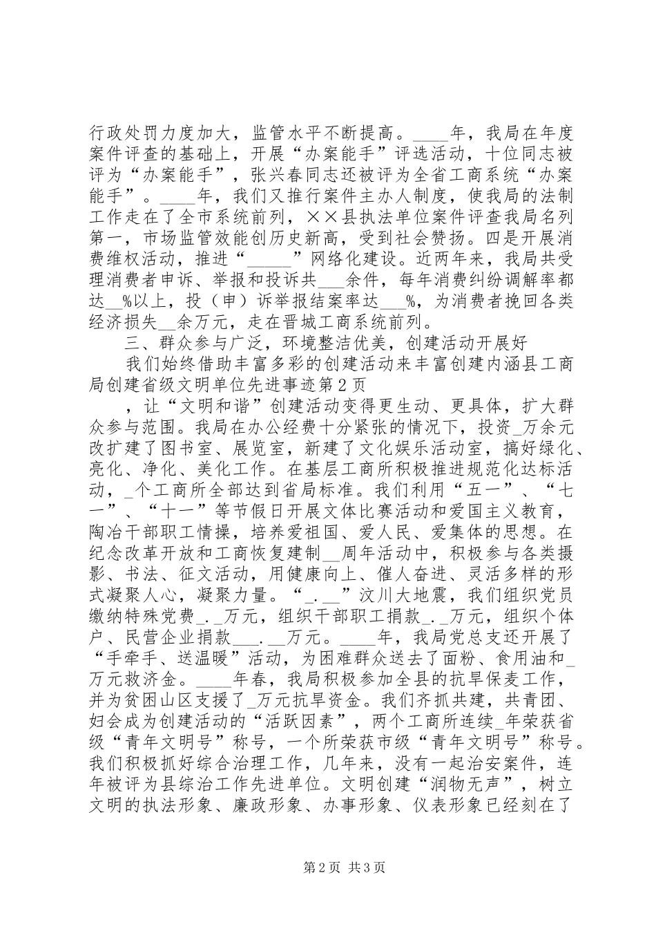 2024年县工商局创建省级文明单位先进事迹_第2页
