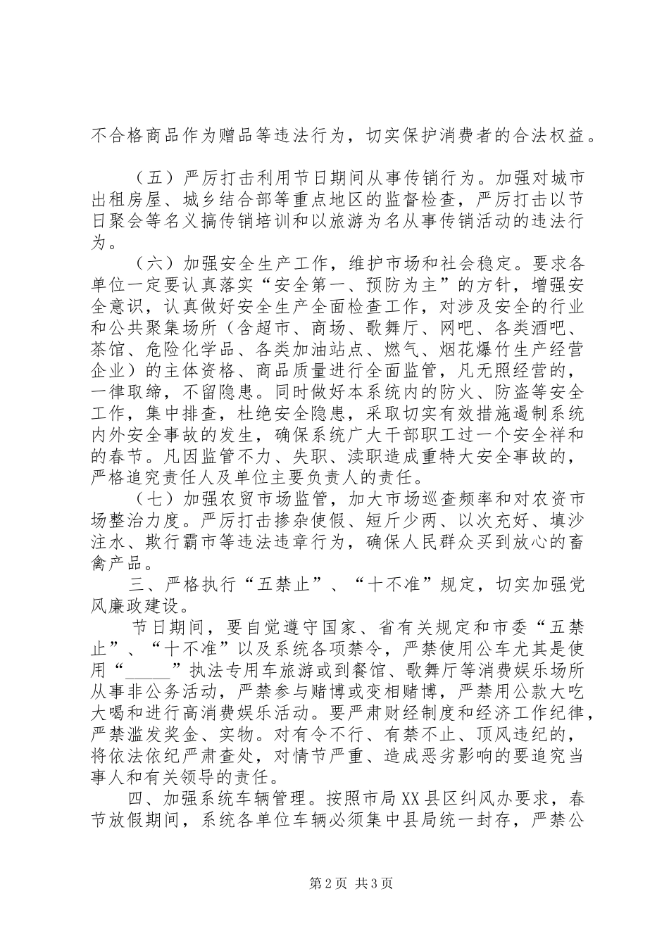 2024年县工商局春节期间工作计划_第2页