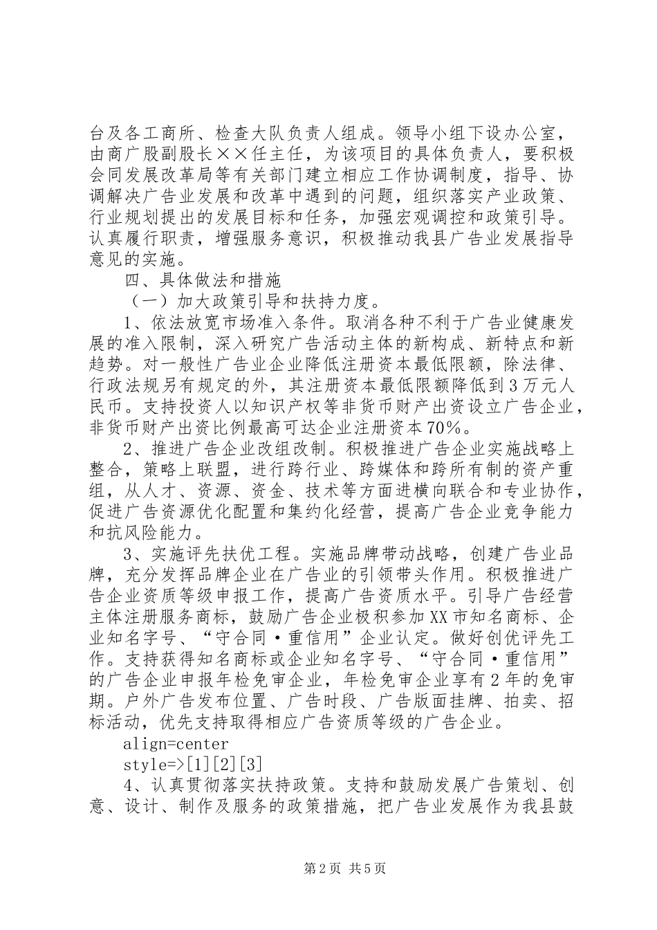 2024年县工商局促进广告业发展五年规划_第2页