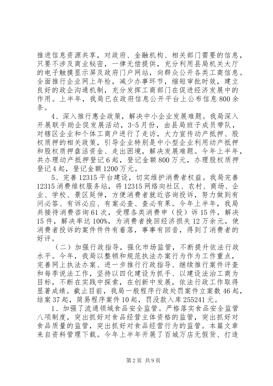 2024年县工商局打侵工作总结_第2页