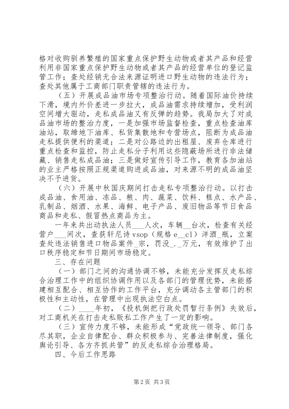 2024年县工商局打私工作情况汇报_第2页