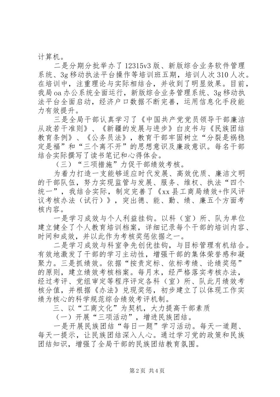 2024年县工商局党廉情况汇报_第2页