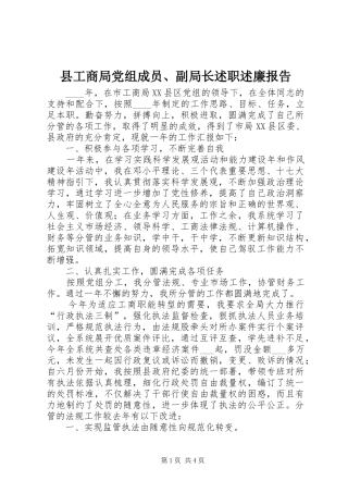 2024年县工商局党组成员副局长述职述廉报告