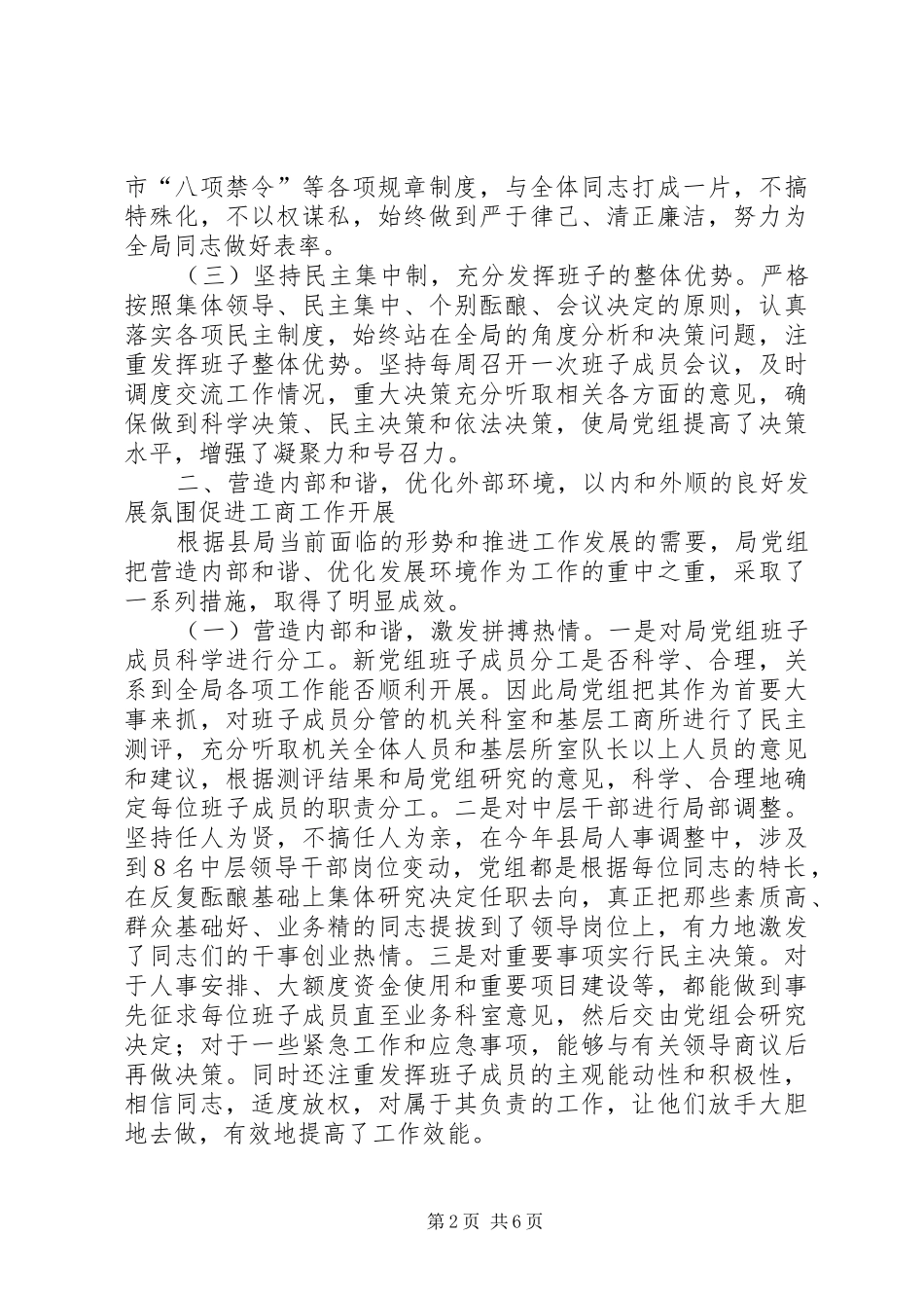 2024年县工商局党组年度述职报告_第2页