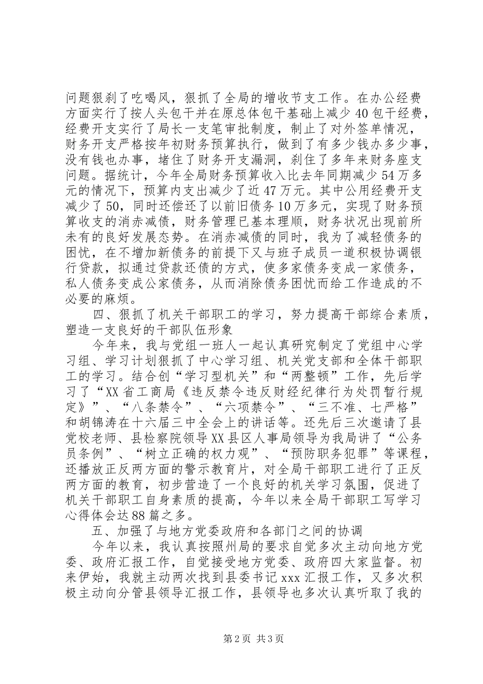 2024年县工商局党组书记局长述职报告_第2页