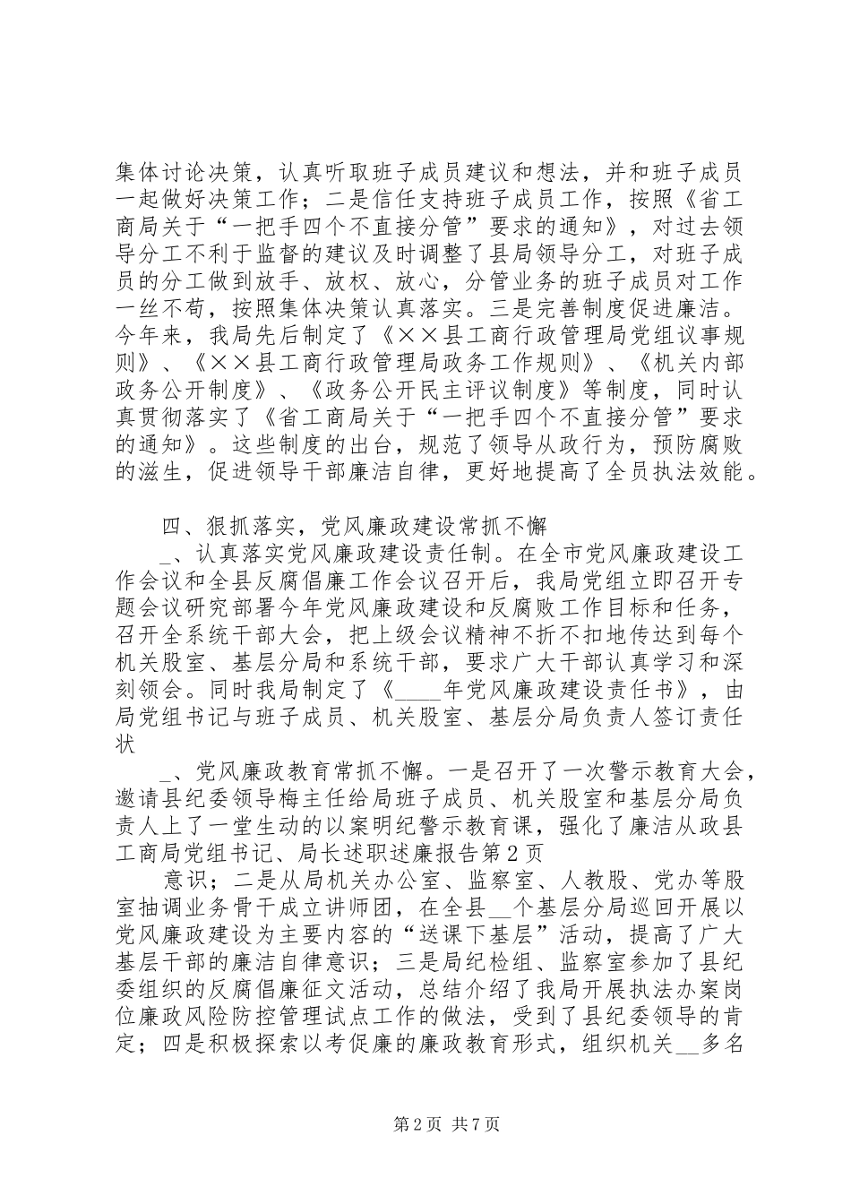 2024年县工商局党组书记局长述职述廉报告_第2页