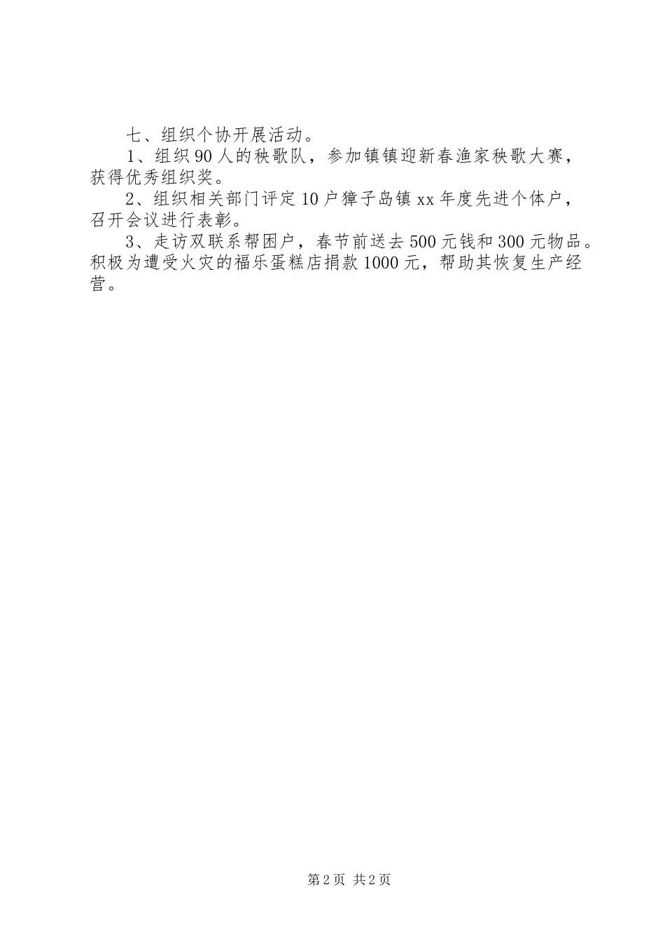 2024年县工商局第一季度工作总结_第2页