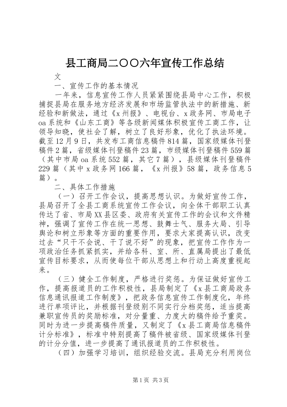 2024年县工商局二六年宣传工作总结_第1页