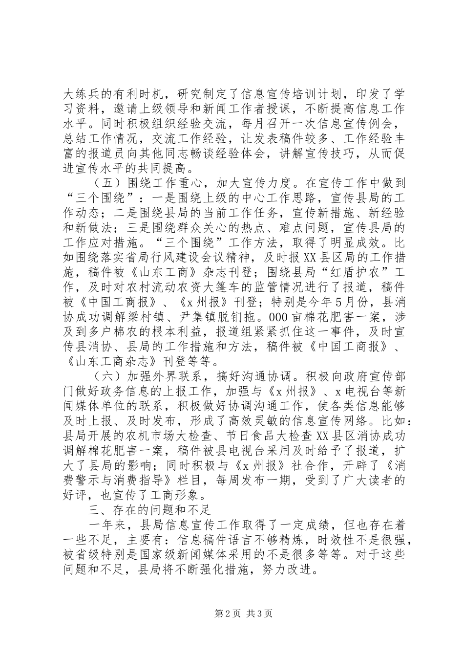 2024年县工商局二六年宣传工作总结_第2页