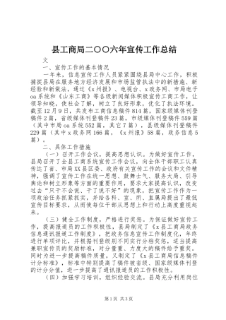 2024年县工商局二六年宣传工作总结