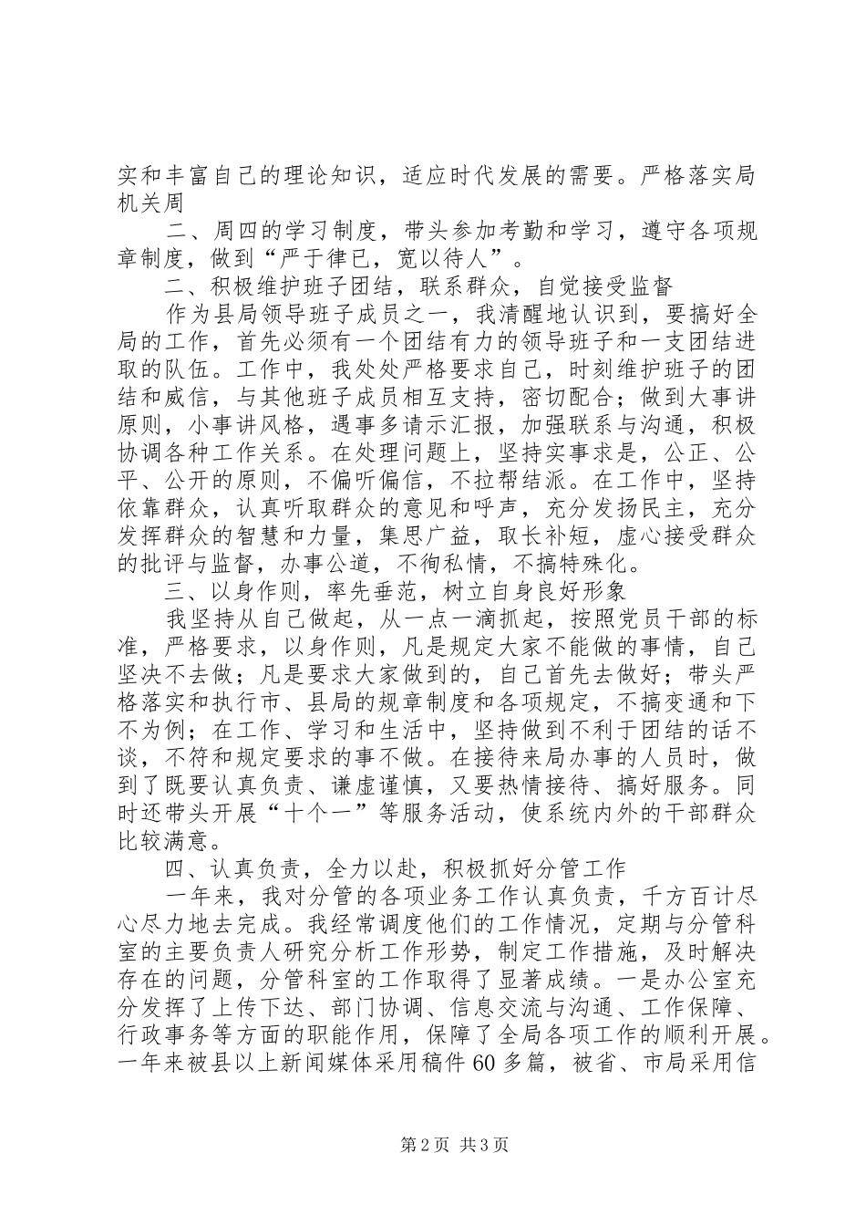 2024年县工商局分管局长年度述职报告_第2页