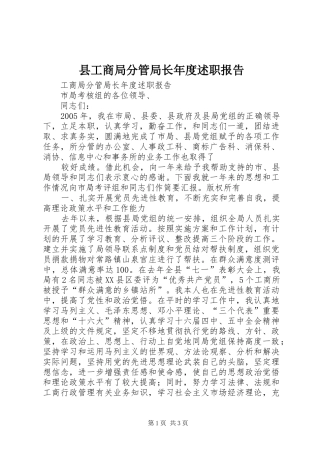 2024年县工商局分管局长年度述职报告