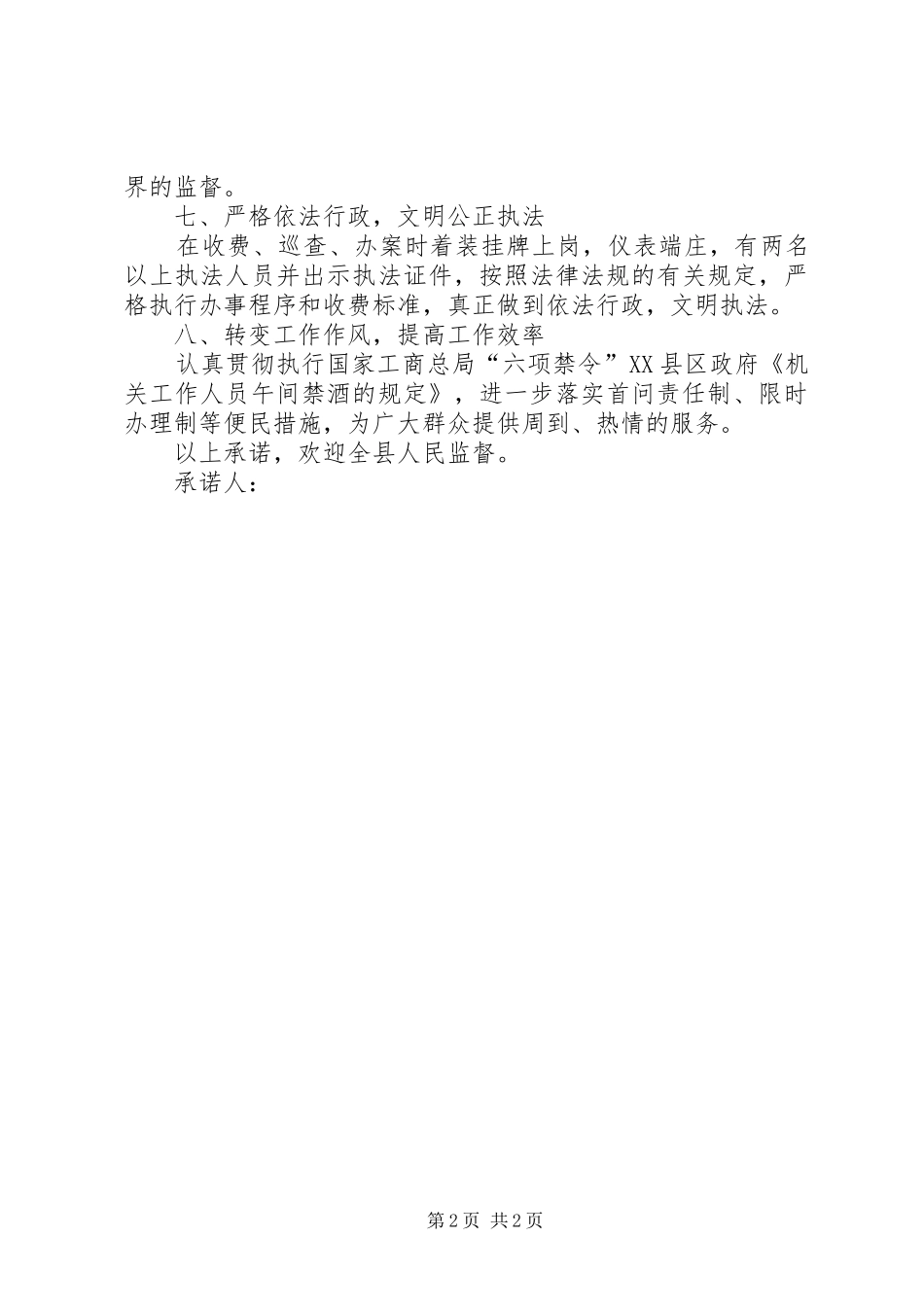 2024年县工商局服务承诺书_第2页