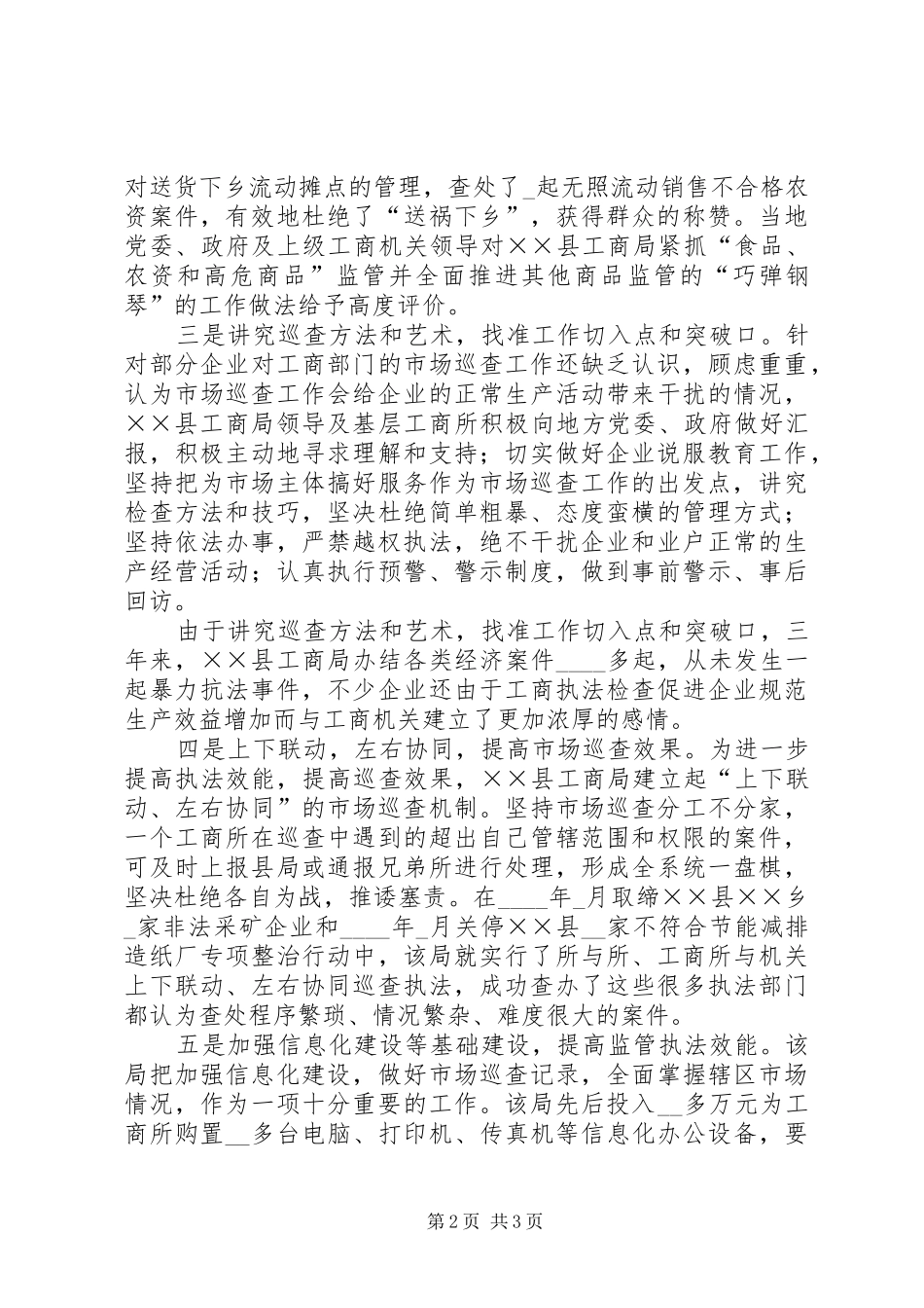 2024年县工商局服务效能情况汇报_第2页