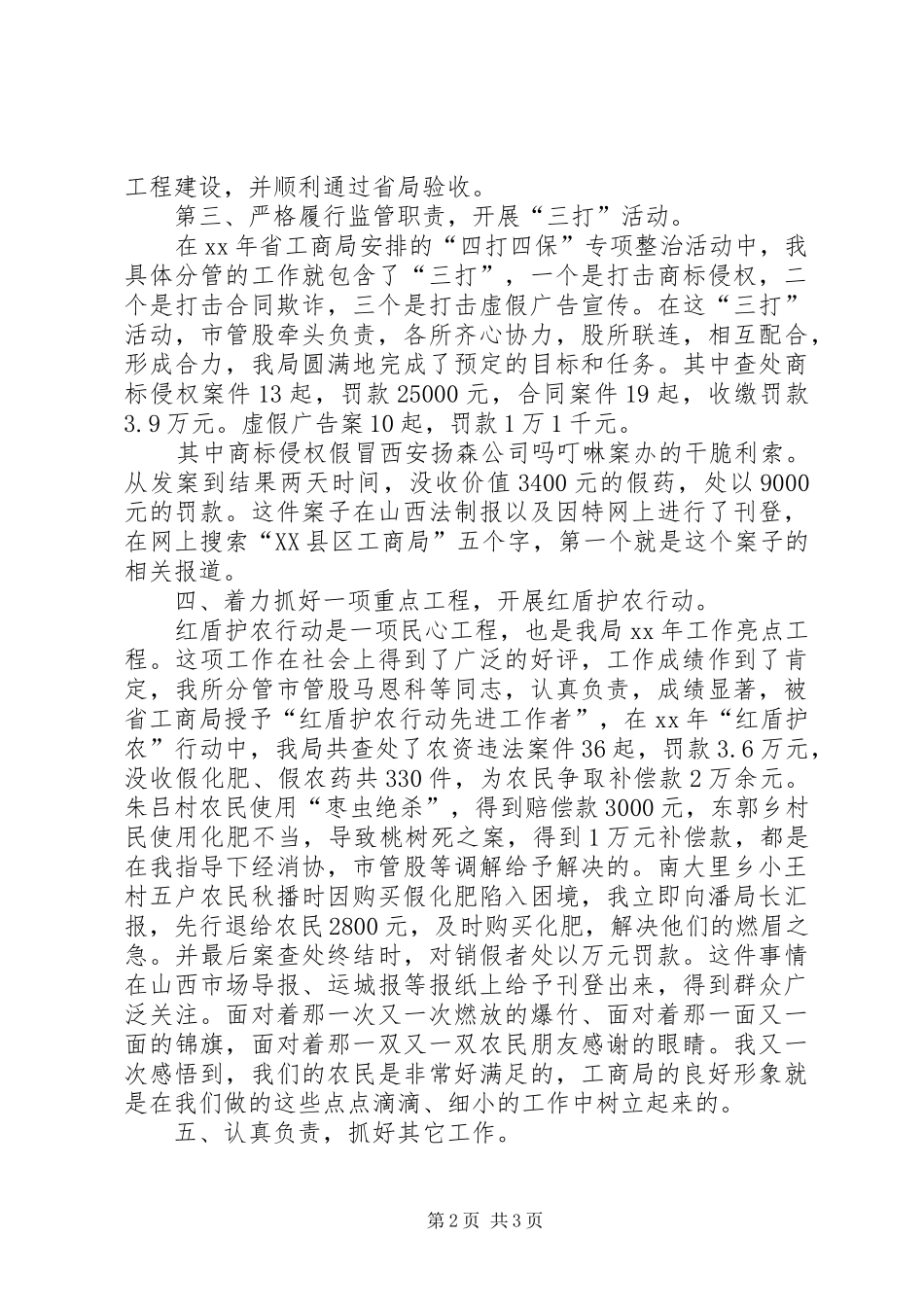 2024年县工商局副局长述职报告_第2页