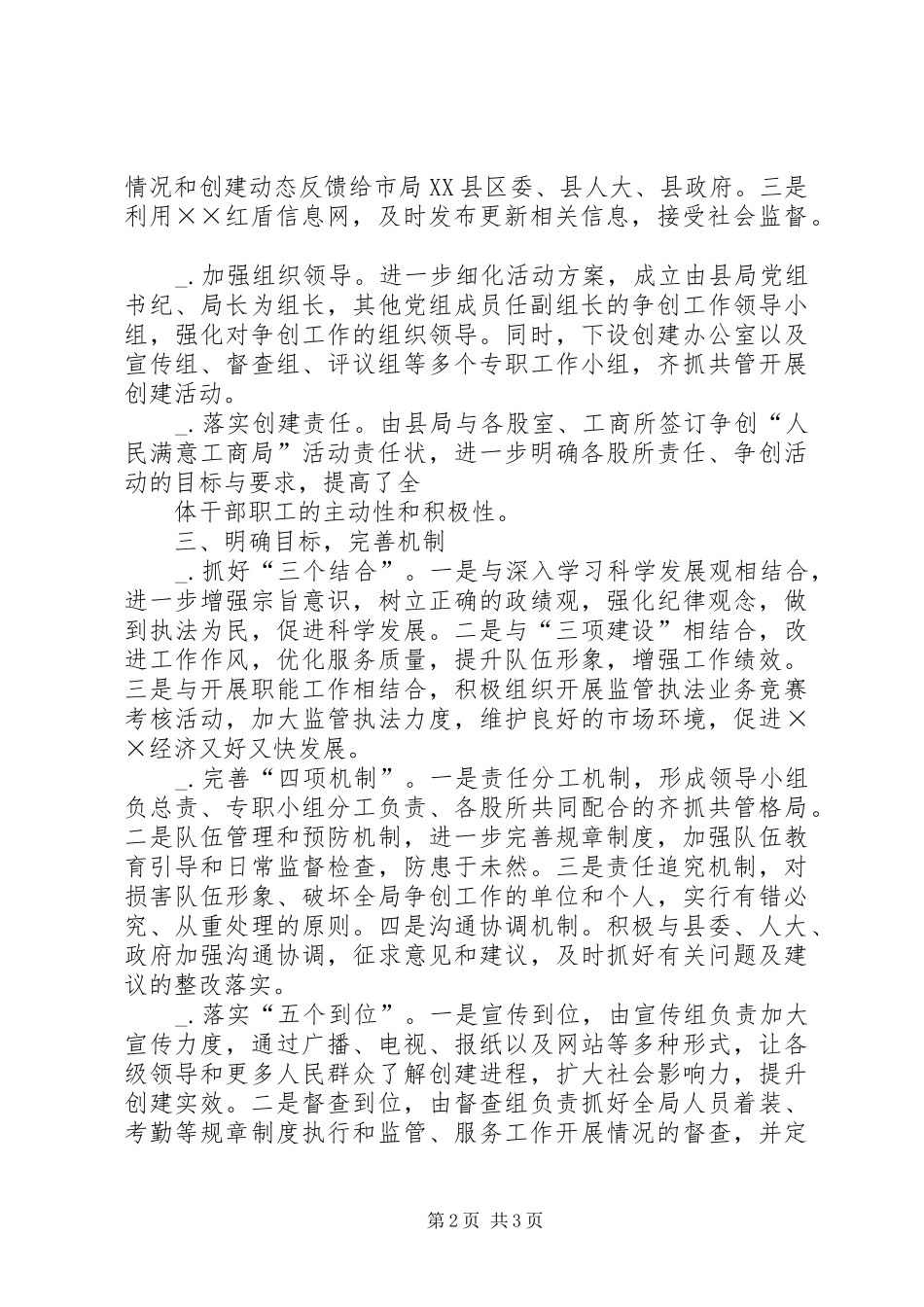 2024年县工商局改革活动经验材料_第2页