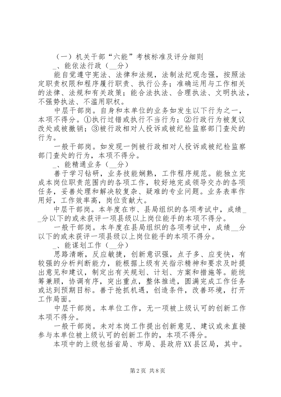 2024年县工商局干部达标考核实施方案_第2页