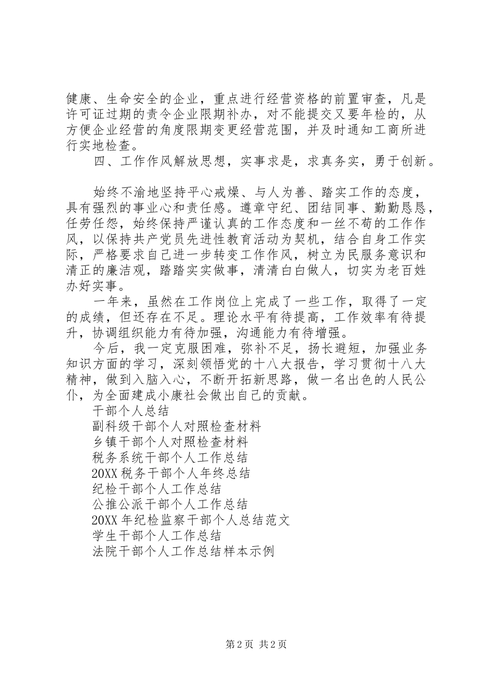 2024年县工商局干部个人工作总结_第2页