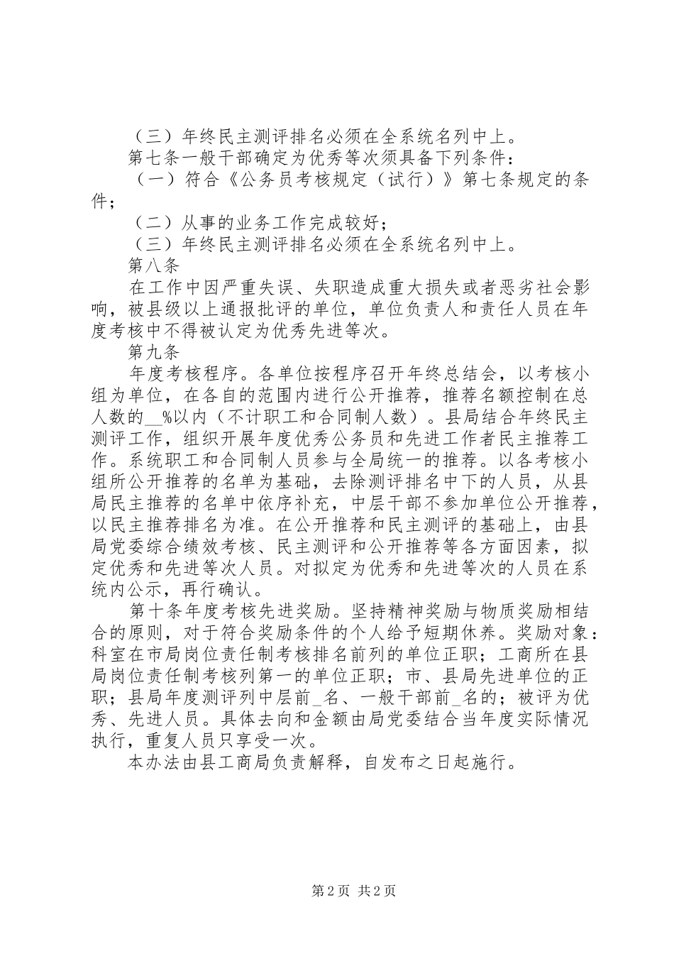 2024年县工商局干部职工年度考核办法_第2页