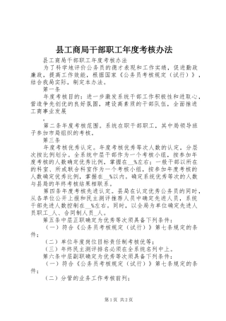 2024年县工商局干部职工年度考核办法