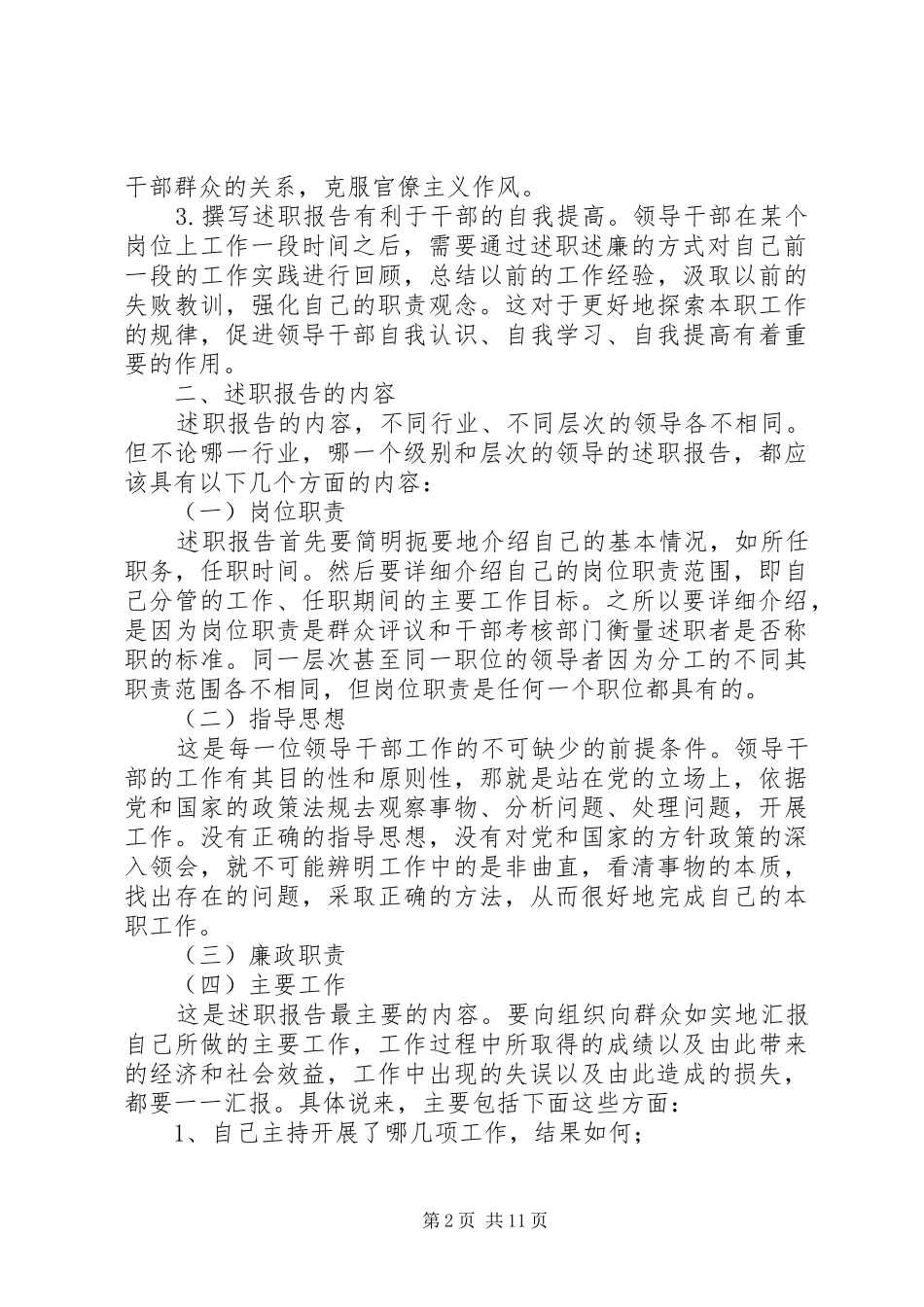 2024年县工商局工商系统干部班子述职报告的格式及范文_第2页