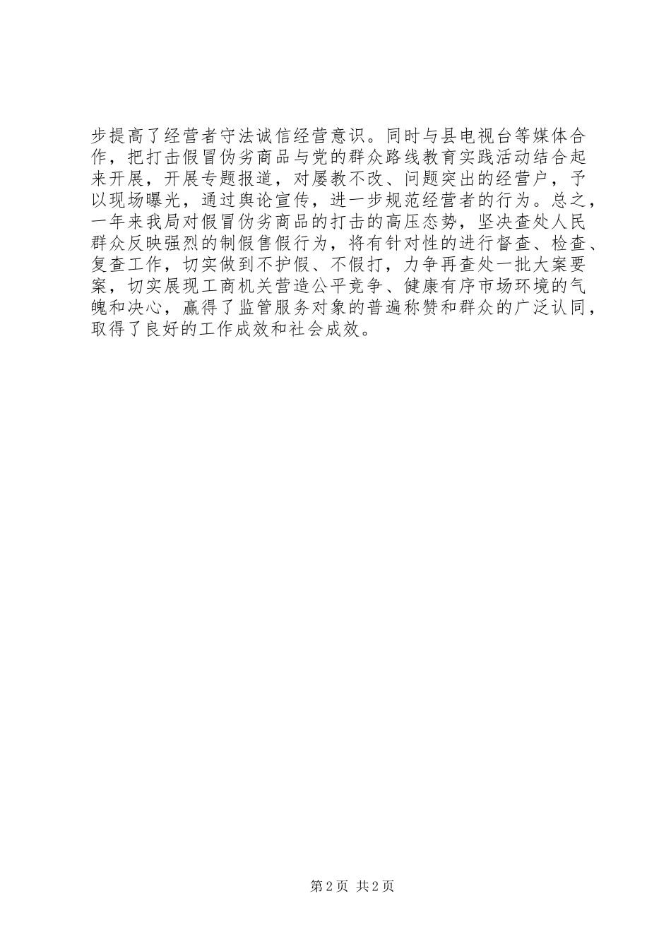 2024年县工商局工作报告材料_第2页