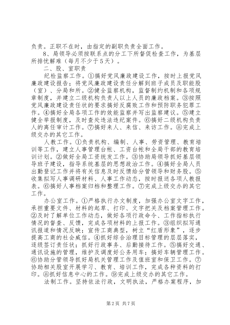 2024年县工商局工作规范实施办法_第2页