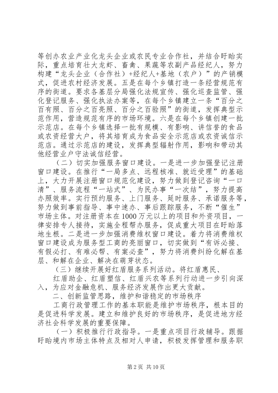 2024年县工商局工作计划_第2页