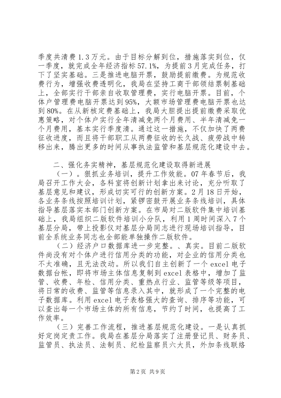 2024年县工商局工作年终总结_第2页