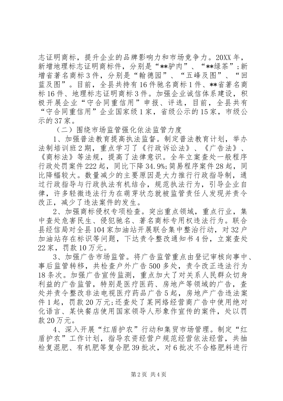 2024年县工商局工作情况总结工作计划_第2页