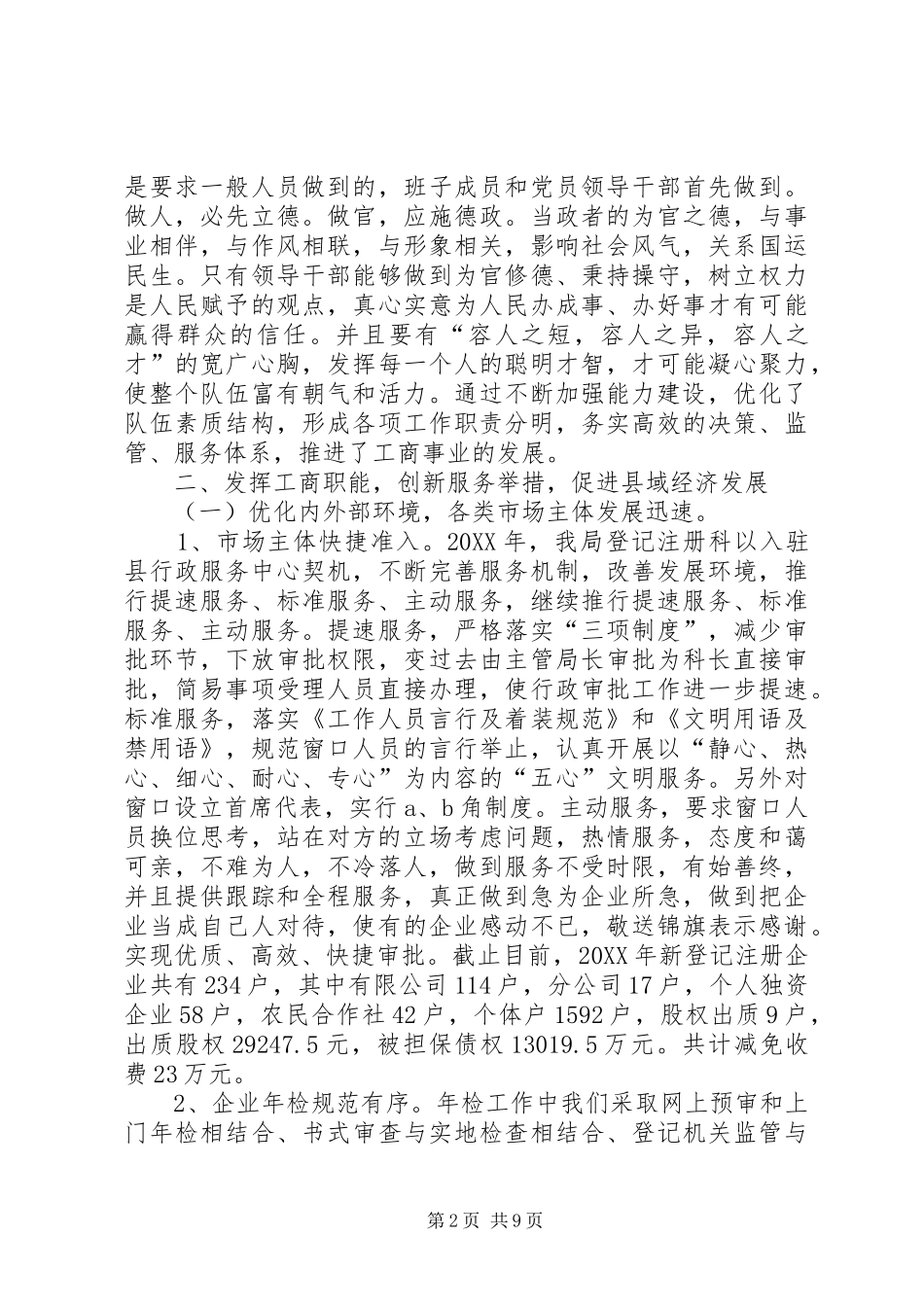 2024年县工商局工作总结报告_第2页