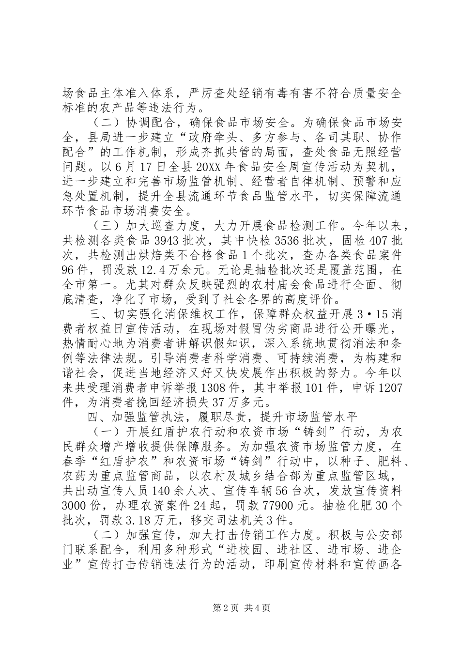 2024年县工商局工作总结报告材料_第2页