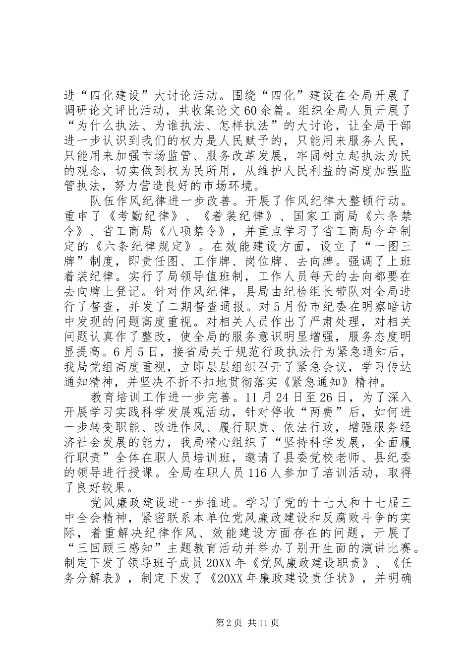 2024年县工商局工作总结及工作计划_第2页