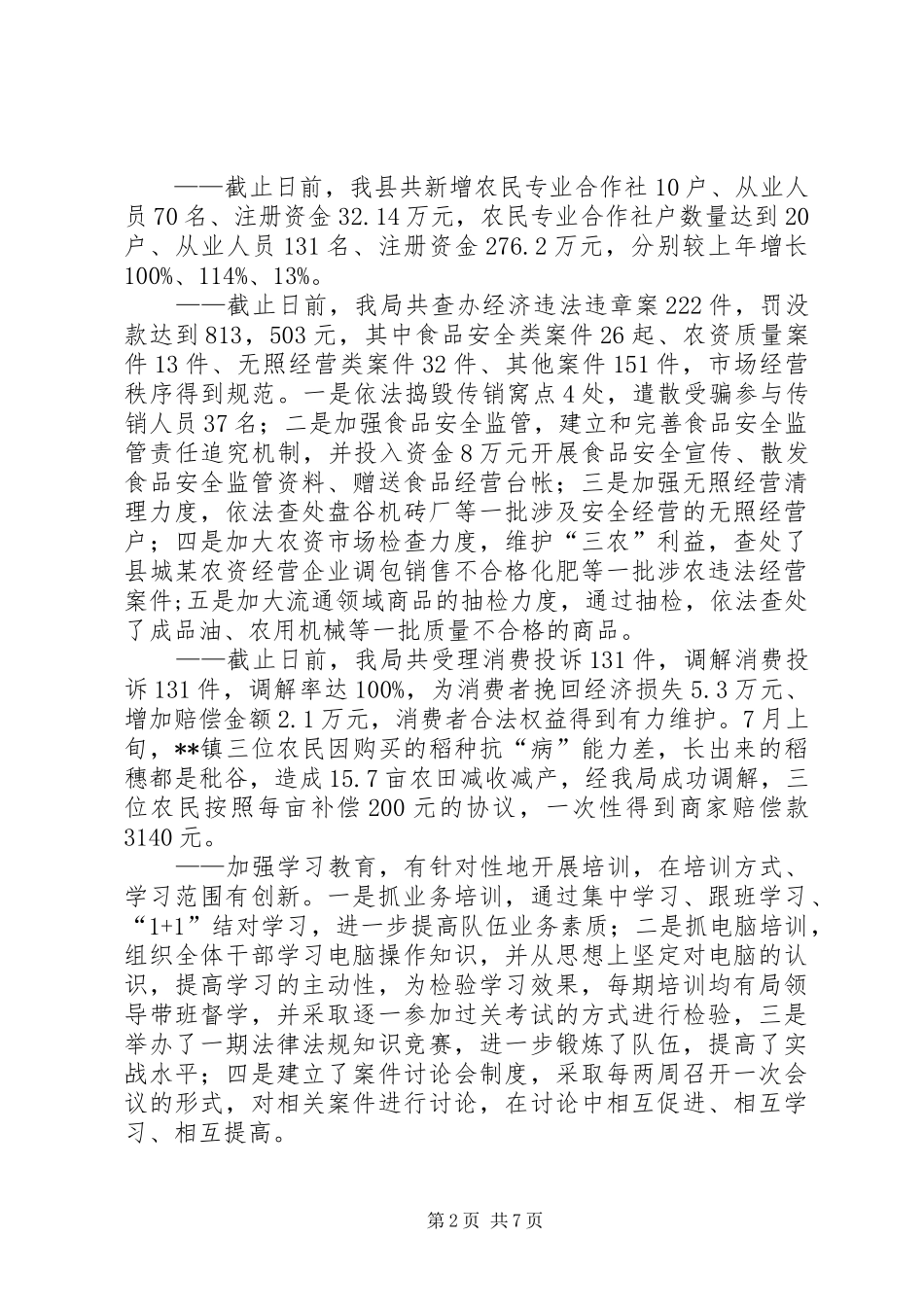 2024年县工商局工作总结及工作展望_第2页