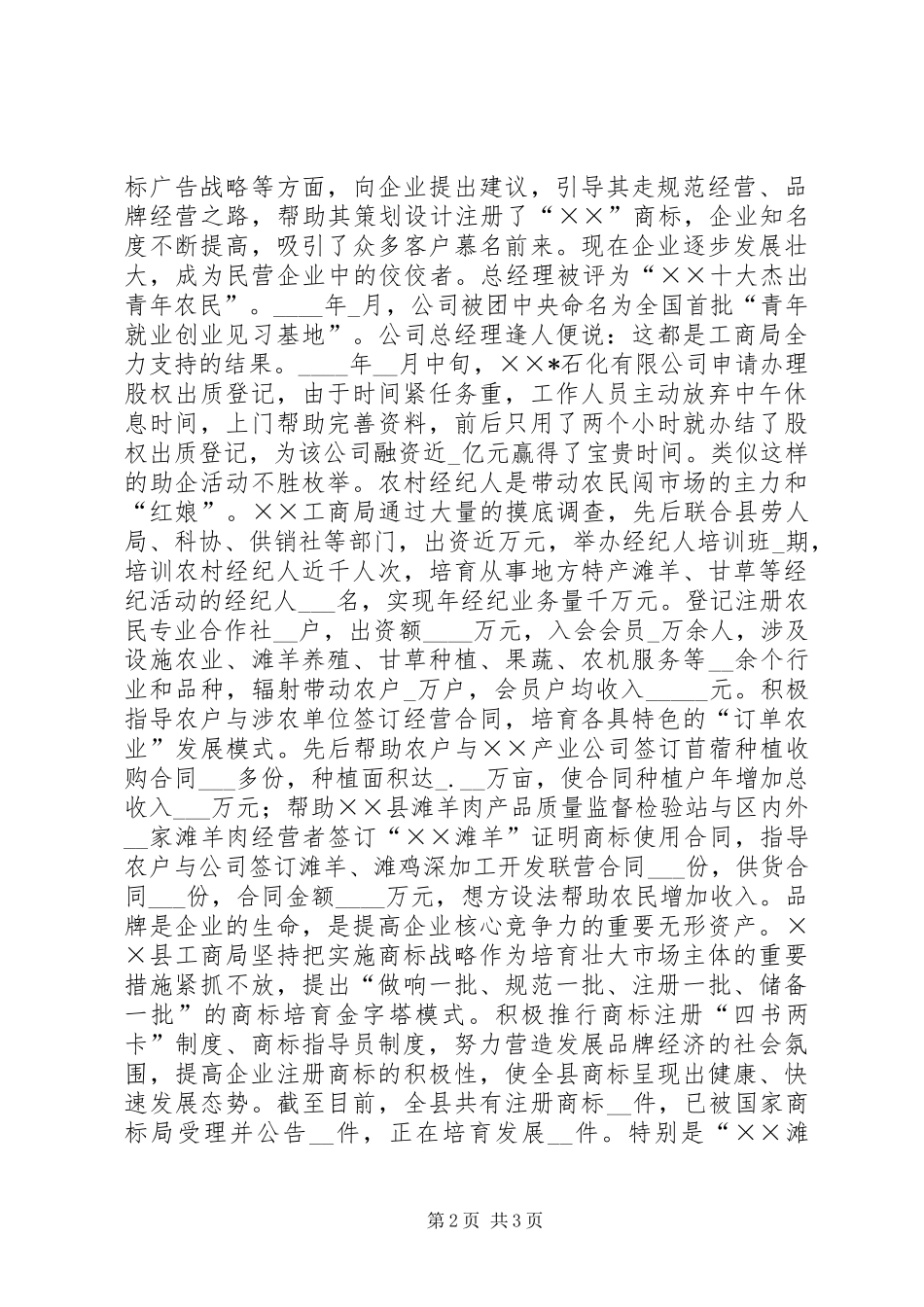 2024年县工商局公务员集体申报材料_第2页