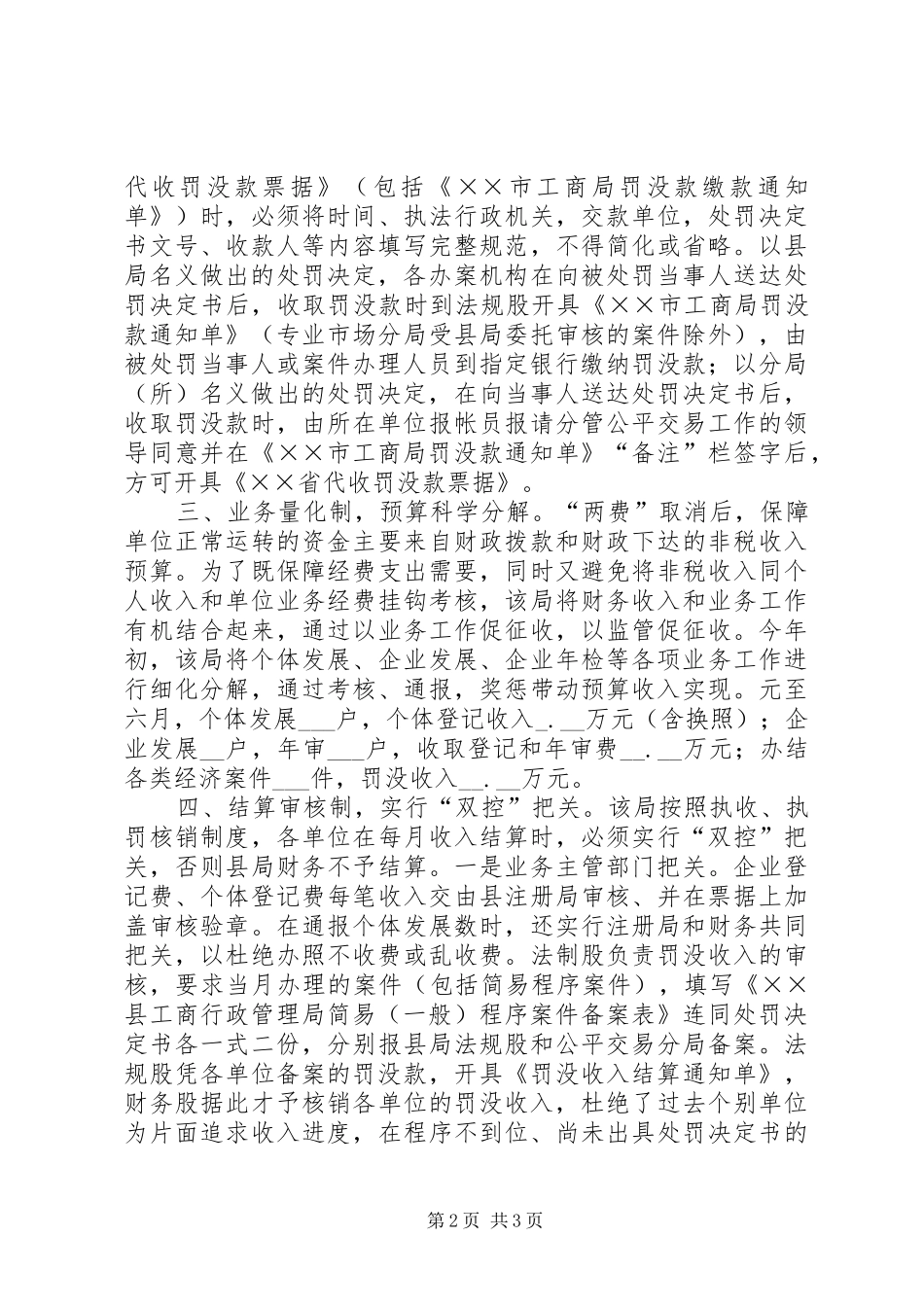 2024年县工商局规避执收经验做法_第2页
