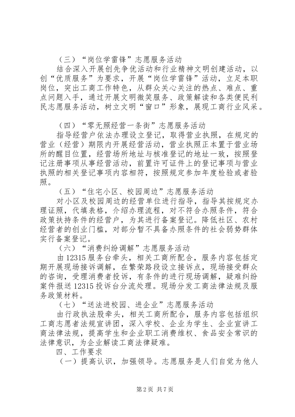 2024年县工商局弘扬雷锋精神志愿服务活动方案_第2页