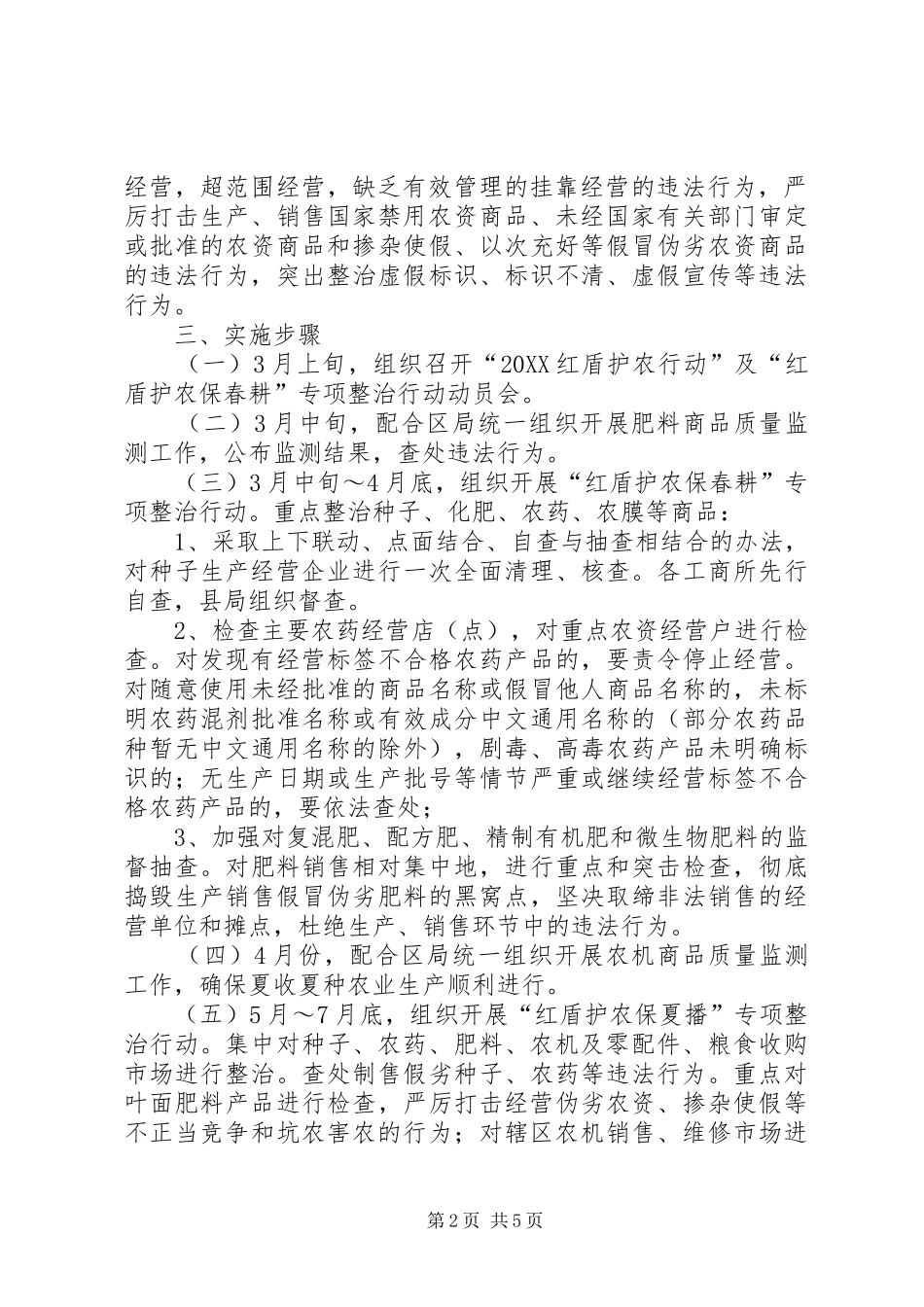 2024年县工商局护农实施工作方案_第2页