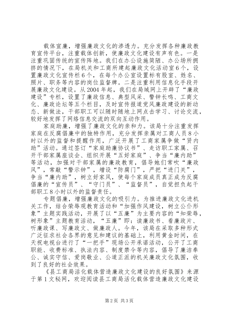 2024年县工商局活化载体营造廉政文化建设的良好氛围_第2页