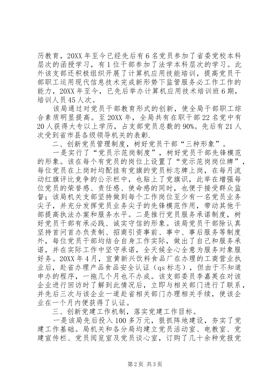 2024年县工商局机关先进事迹_第2页