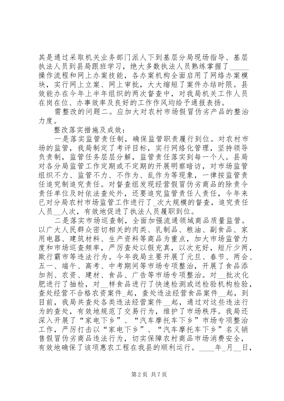 2024年县工商局机关效能意见落实情况小结_第2页